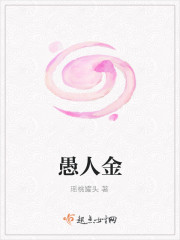 愚人金