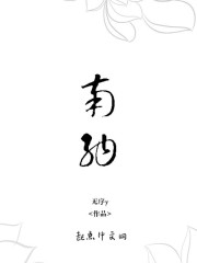 南纳
