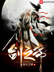剑之帝