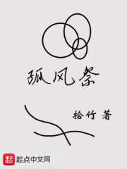 孤风祭