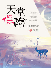 天堂保险