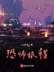 恐怖旅程