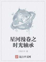 星河漫卷之时光轴承