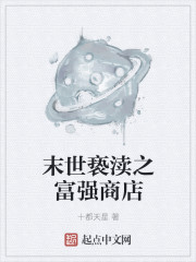 末世亵渎之富强商店