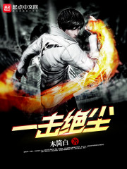 一击绝尘