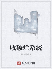 收破烂系统