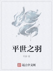 平世之羽