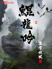 鲲龙吟