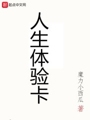 人生体验卡