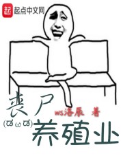 我被丧尸欺负的日子