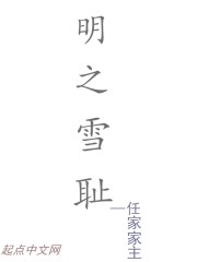 雪耻中华