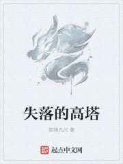 失落塔