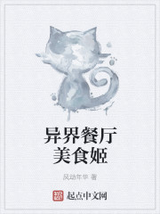 异界餐厅美食姬