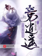 竞逍遥