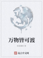 万物皆可渡