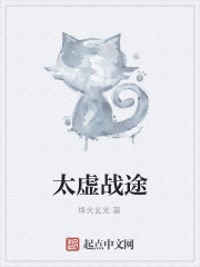 太虚战途