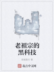老祖宗驾到