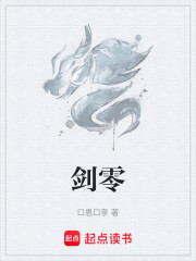 剑零