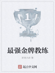 最强金牌教练