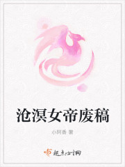 沧溟女帝