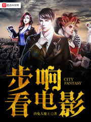 步响看电影