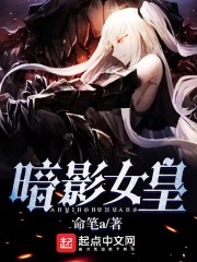 暗影女皇