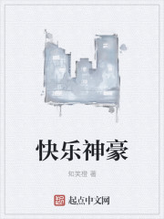 快乐神豪