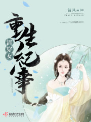 重生穿越女