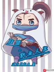 英雄联盟之套路至上