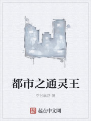 都市之通灵王