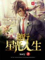 逆行星光人生