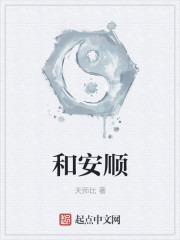 和安顺
