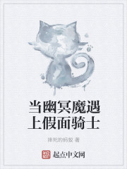 当幽冥魔遇上假面骑士