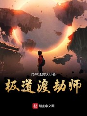 极道渡劫师