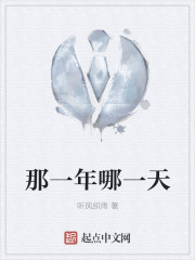 那一年哪一天