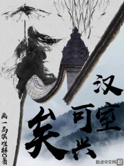 汉室可兴矣