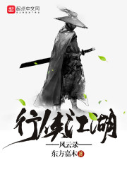 行侠江湖风云录