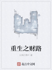 重生之财路