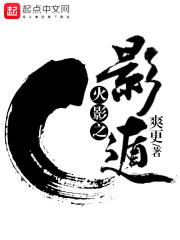 火影之影遁