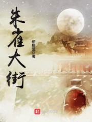 朱雀大街