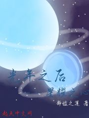 光年之后——星耀之心