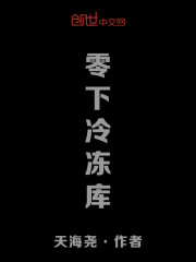 零度小故事