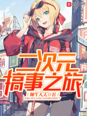 次元逆袭蒸汽末世
