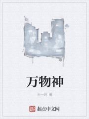 万物神