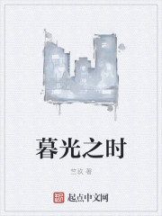 暮光之时