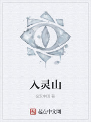 入灵山
