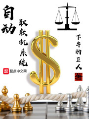 自动取款机系统
