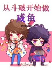 今天开始做咸鱼