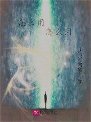 怎么用怎么用