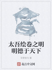 明明德于天下